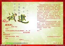 邀请函内页横版