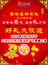 皇朝家私宣传单