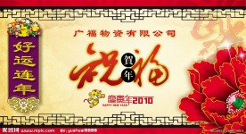 2010新年喜庆贺卡