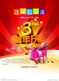 网站3周年