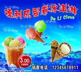 冰淇淋