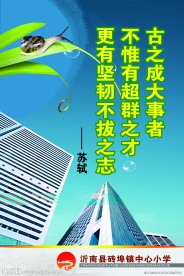 学校 校园文化 展板 海报 招贴 宣传栏 企业文化 模板 公司形象 小学 中学 励志 安全 教育