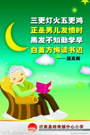 学校校园海报