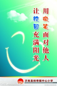 校园文化 展板
