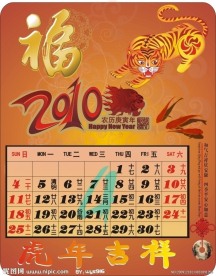 虎年2010