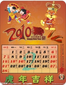 虎年2月