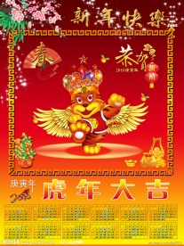 虎年挂历