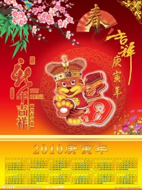2010挂历