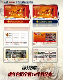 2010台历全套（12个月正反面）不包含老虎底图