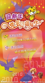 迎新年嘉年华