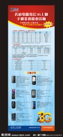 电信海报X展架