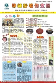 华师妙笔作文报反面