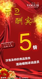 元旦酬宾