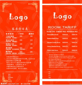 酒店客房价目表