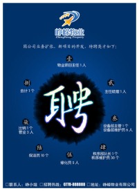 招聘广告