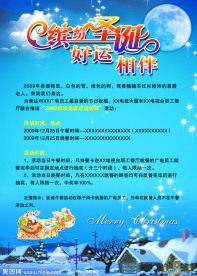 缤纷圣诞 好运相伴