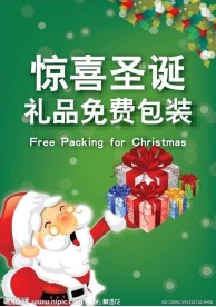 圣诞礼品包装