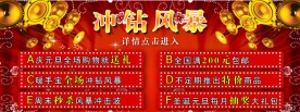 淘宝店招冲钻风暴广告模板