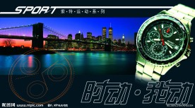 索特运动手表海报