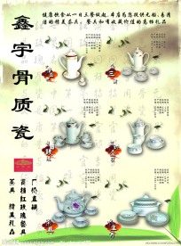 中国风瓷器宣传单