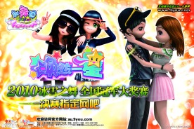 劲舞团广告
