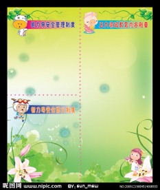 幼儿园展板底纹