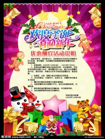 圣诞元旦海报