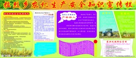 农机安全生产知识宣传