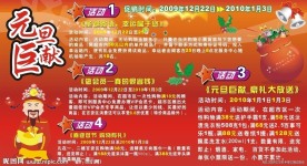 圣诞元旦海报