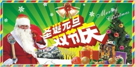 圣诞元旦