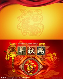 虎年献瑞