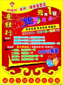 好榜样童鞋DM宣传单
