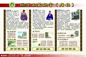 国学名篇