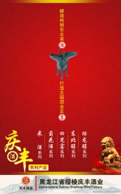 酒宣传单