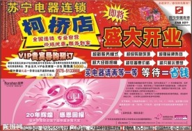 家电超市海报设计