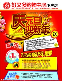 庆元旦迎新年（底图未分层）