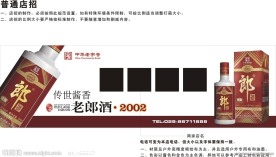 老郎酒店招牌