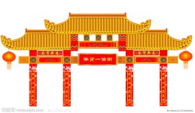门楼