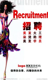 美发招聘