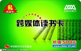 读书卡