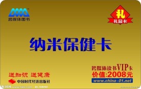 纳米读书卡