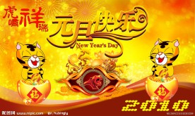 元旦