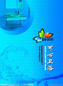 可心卫浴封面