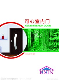 可心室内门封面