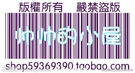 水印logo 淘宝水印标志 防盗水印 条形码