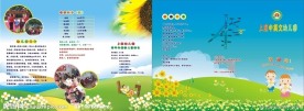 幼儿园三折页
