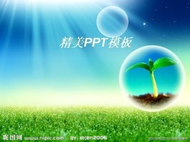 精美PPT模板