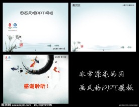 国画风格中国移动PPT模板