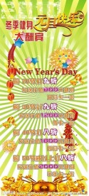 元旦快乐