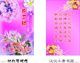 花无缺 花店名片